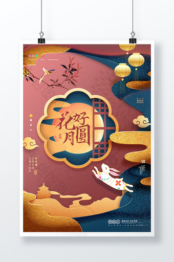 国潮月亮中秋节剪纸效果海报图片