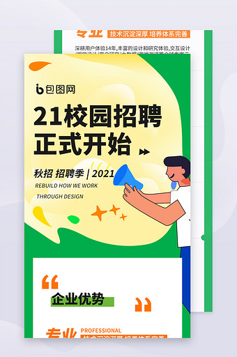 2021年毕业证校园招聘实习校园宣讲活动图片