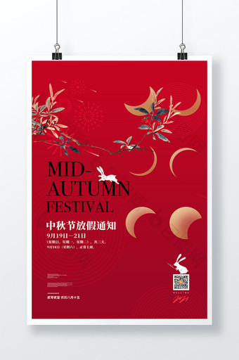 大气红色中秋节放假通知宣传海报图片