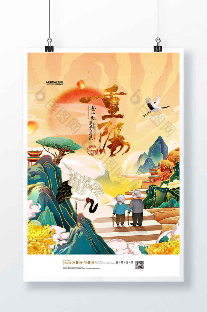 下载设计素材就到【包图网】重阳节国潮插画踏秋登高节九九重阳节海报