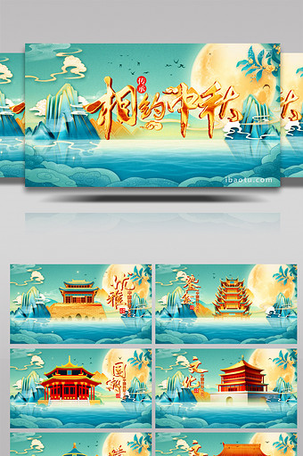 国潮中秋文化旅游宣传片开场AE模板图片