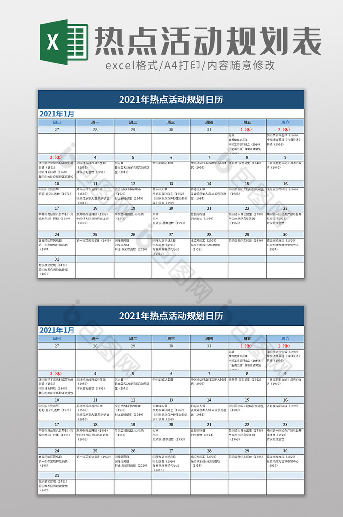 2021年热点活动规划日历excel模板图片图片