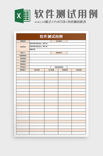 软件测试用例excel模板图片