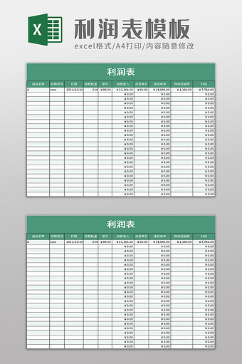 简约实用利润表excel模板图片