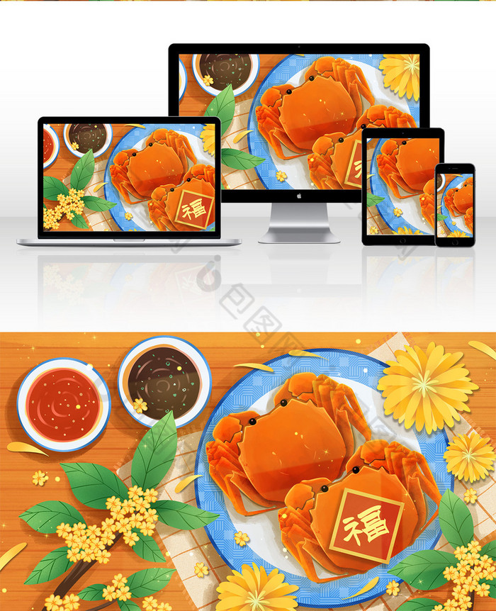 重阳节大闸蟹插画图片