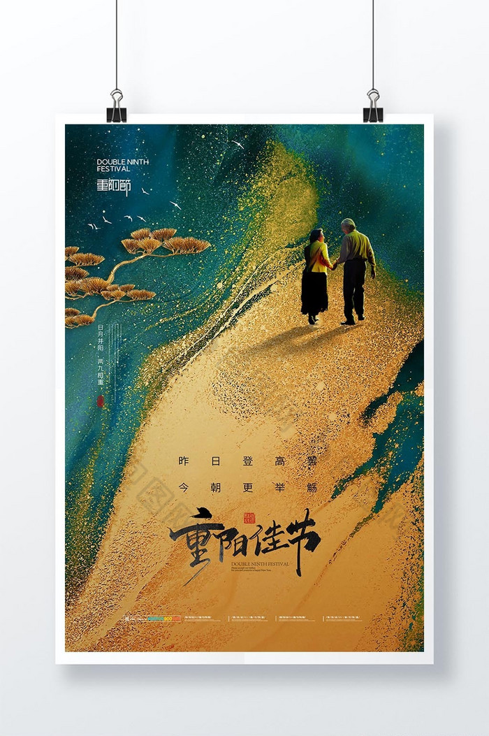 包图网提供精美好看的山水传统节日重阳节鎏金海报图片素材免费下载