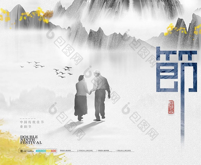 山水传统节日重阳节海报图片