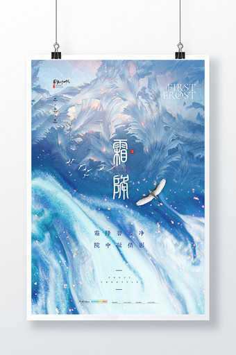 简约大气飞鸟中国节气霜降海报图片