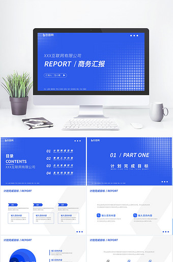 蓝色大气简约互联网企业商务汇报PPT模板图片