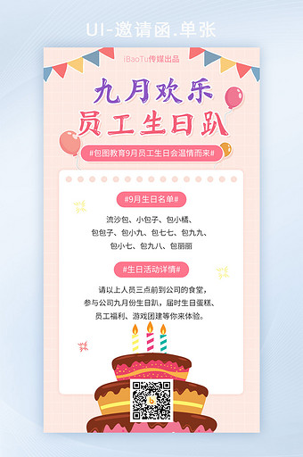 企业公司员工生日会派对活动界面H5图片