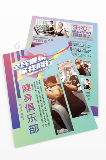 炫彩几何健身俱乐部开业宣传单图片