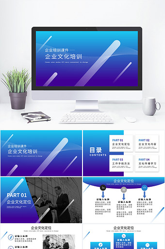 蓝色简约商务风企业文化教育培训PPT模板图片