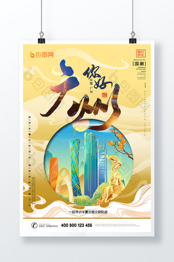 国潮山水风你好广州城市旅游海报图片