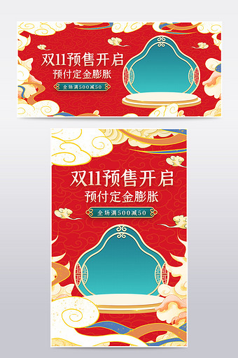 双11预售中国风插画红色庆典喜庆预售海报图片