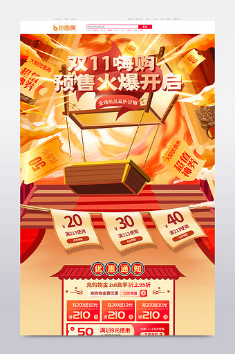 红色喜庆双十一预售手绘大气电商淘宝首页模图片