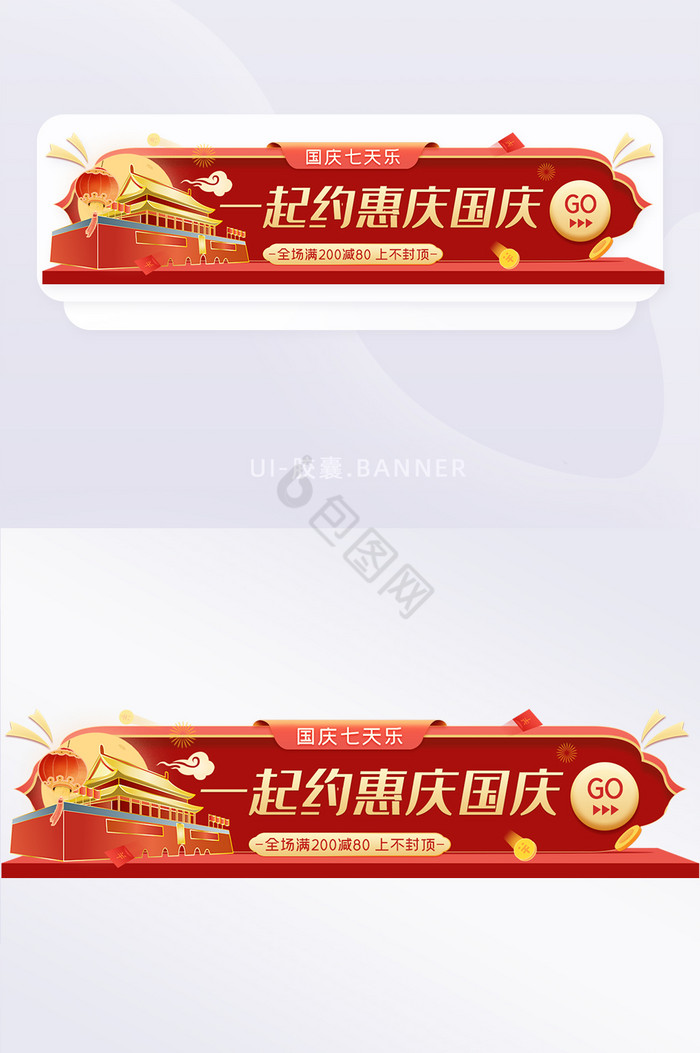 国庆约惠营销胶囊banner