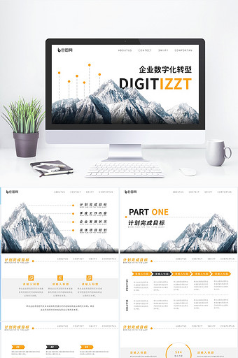 橙色高端雪山企业数字化转型工作总结PPT