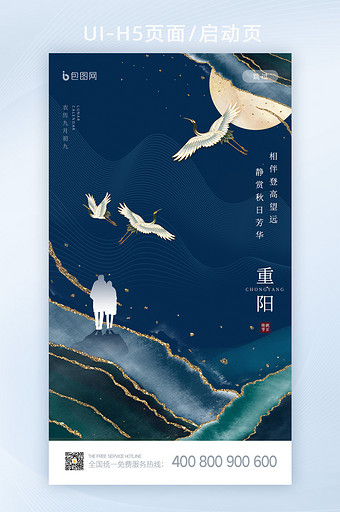 复古中国纹理鎏金风重阳节启动页闪屏H5图片