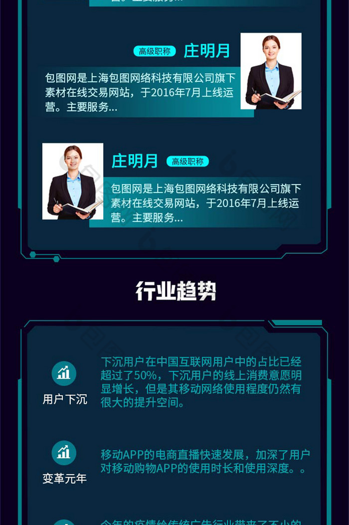 2021科技感互联网峰会行业大会h5长图