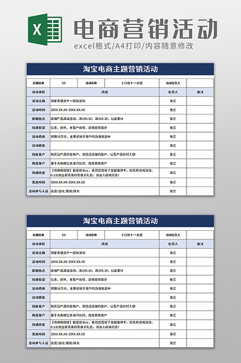 淘宝电商主题营销活动word模板图片