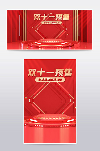 红色喜庆C4D双十一预售电商海报图片