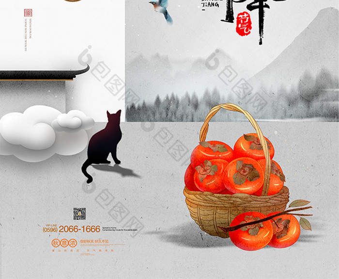 简约霜降插画柿子创意海报图片