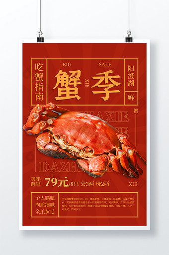 创意红色复古蟹季吃蟹指南餐饮美食海报图片