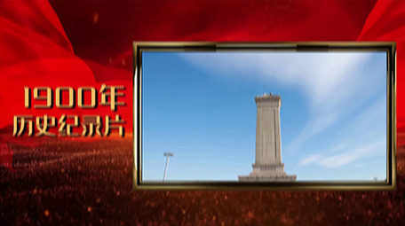 纪念九一八事变党政图文片头宣传展示