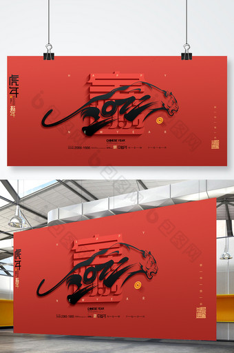 2022年虎年字体老虎新年春节年会展板图片