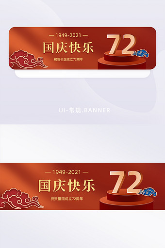 72周年国庆快乐banner广告图片