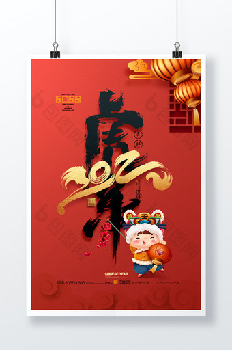 虎年字体2022年虎年吉祥新年春节海报图片