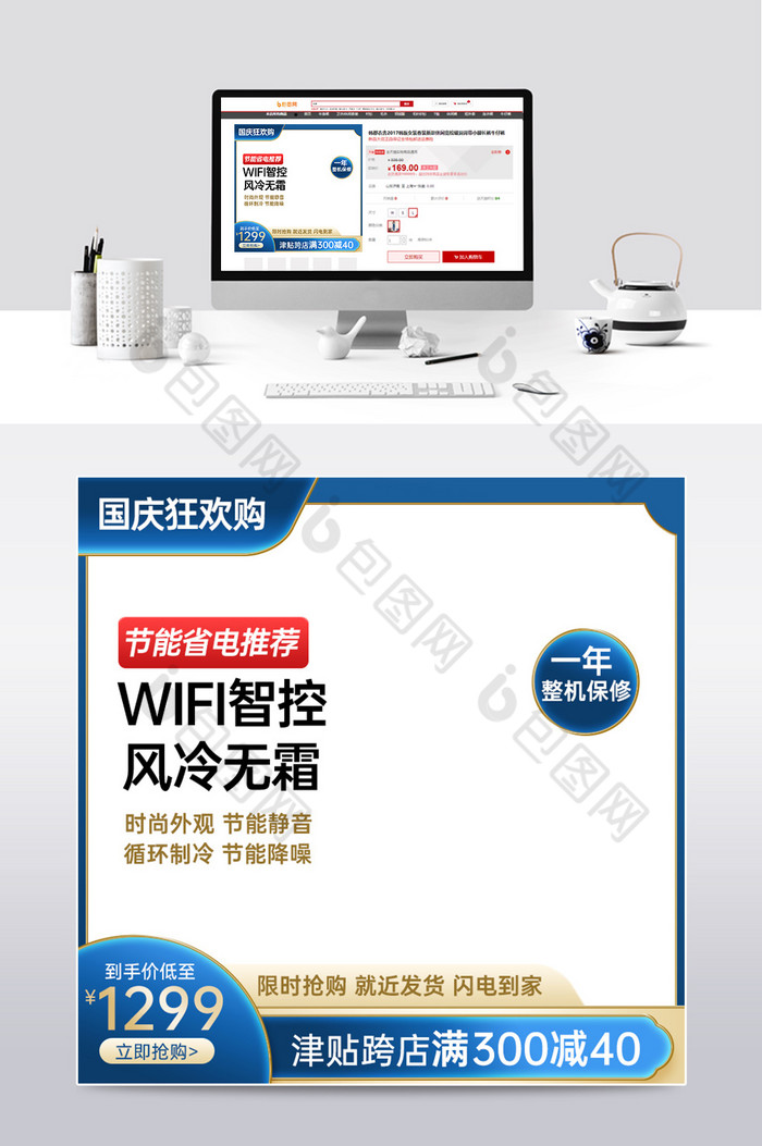 国庆狂欢购数码家电电冰箱电视国庆促销主图图片图片