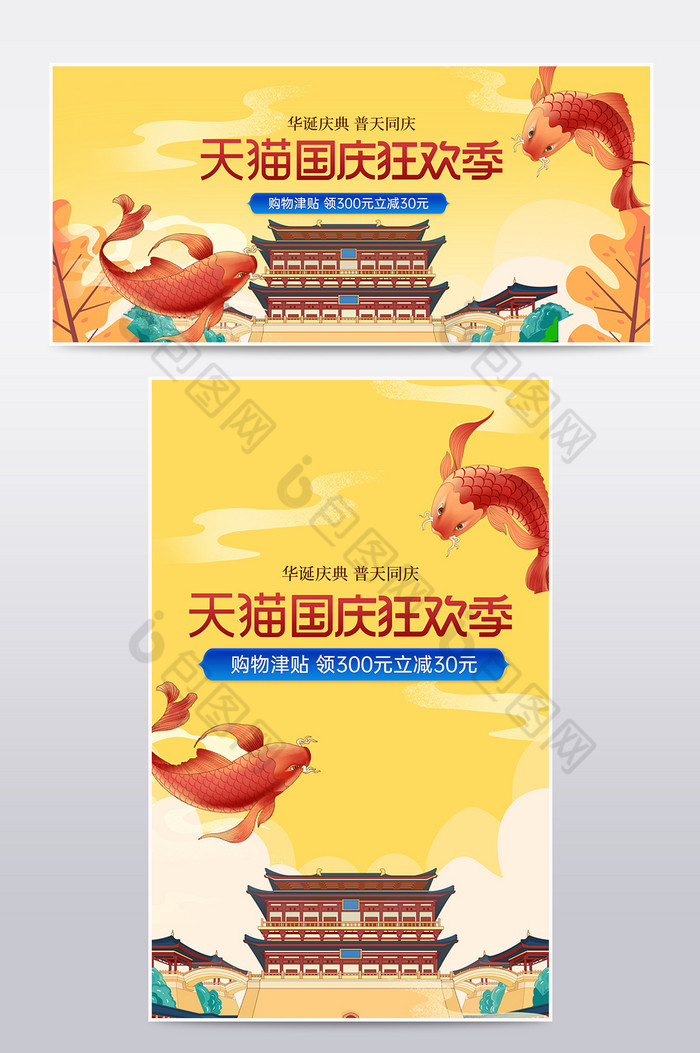 天猫国庆狂欢季国潮潮流中国风促销海报图片图片