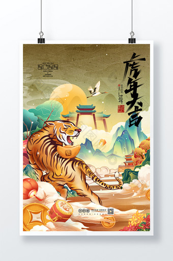 2022年虎年插画新年国潮风老虎春节海报图片