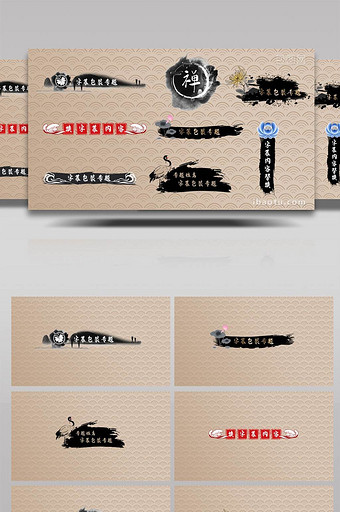 中国水墨风格字幕组AE模板图片