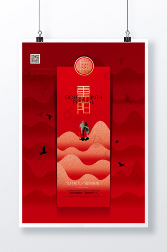 红色中式重阳节节日宣传海报图片