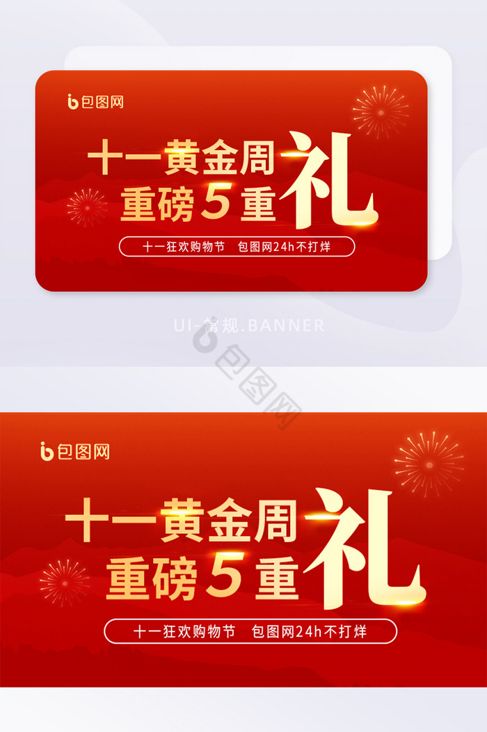 红色促销十一黄金周五重礼国庆banner