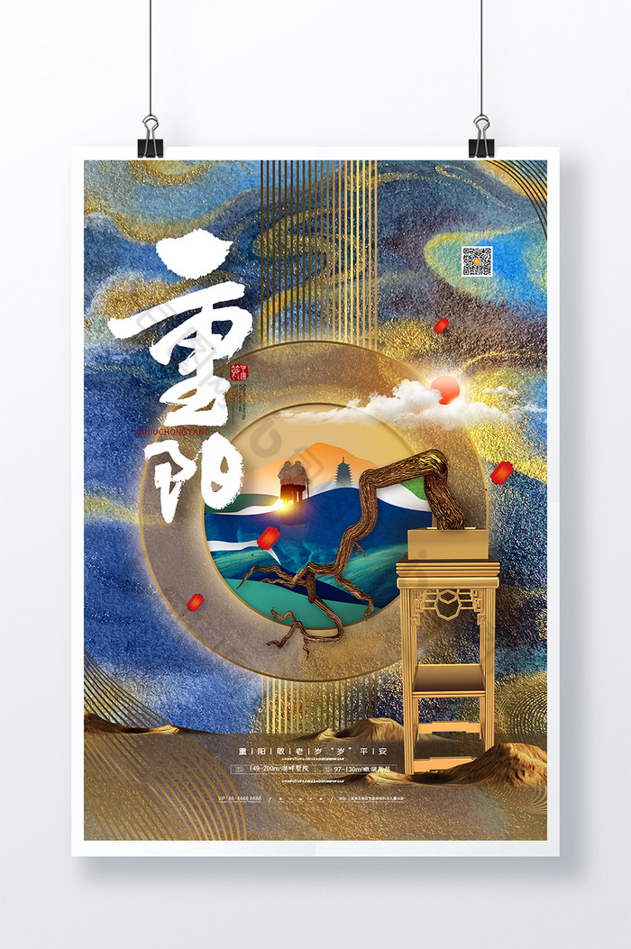 下载设计素材就到【包图网】中国风重阳节海报重阳敬老九九重阳节海报