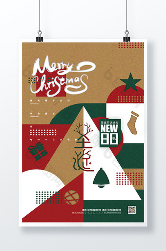 创意圣诞节商场促销海报圣诞快乐海报图片