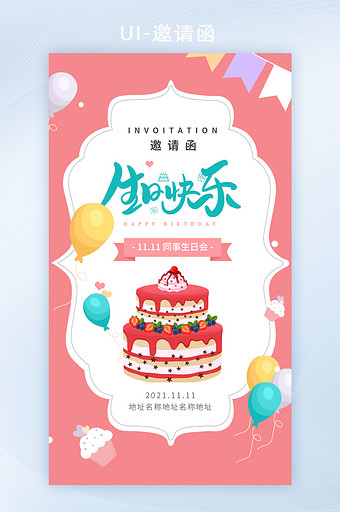 公司企业员工生日会天秤座生日会邀请函活动图片