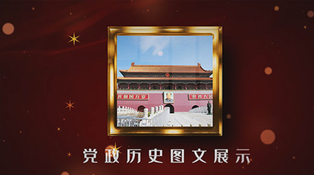 党政党建历史图文AE模板