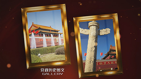 党政党建历史图文AE模板