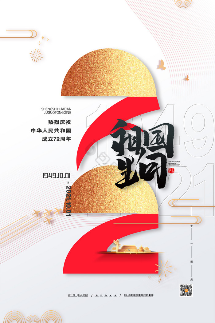 黑金色中国风国庆节动态GIF宣传海报