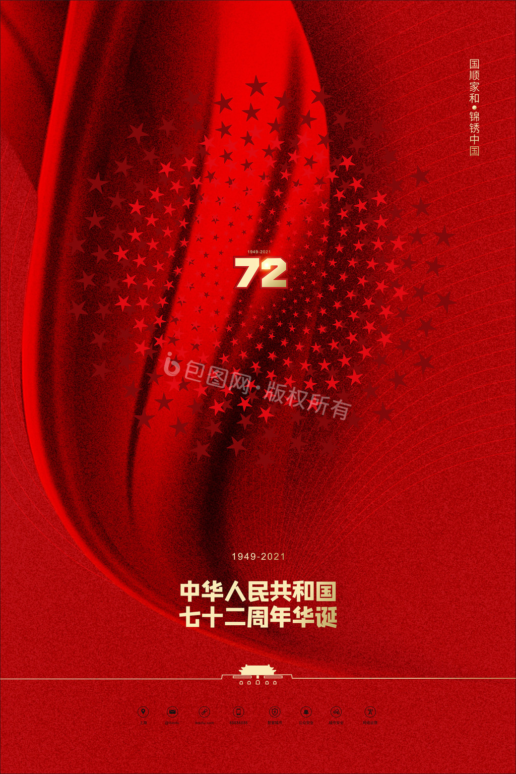 红色大气国庆宣传动态GIF海报