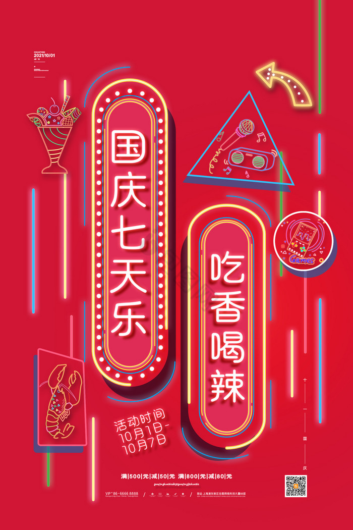 红色喜庆扁平国庆节活动宣传动图GIF海报