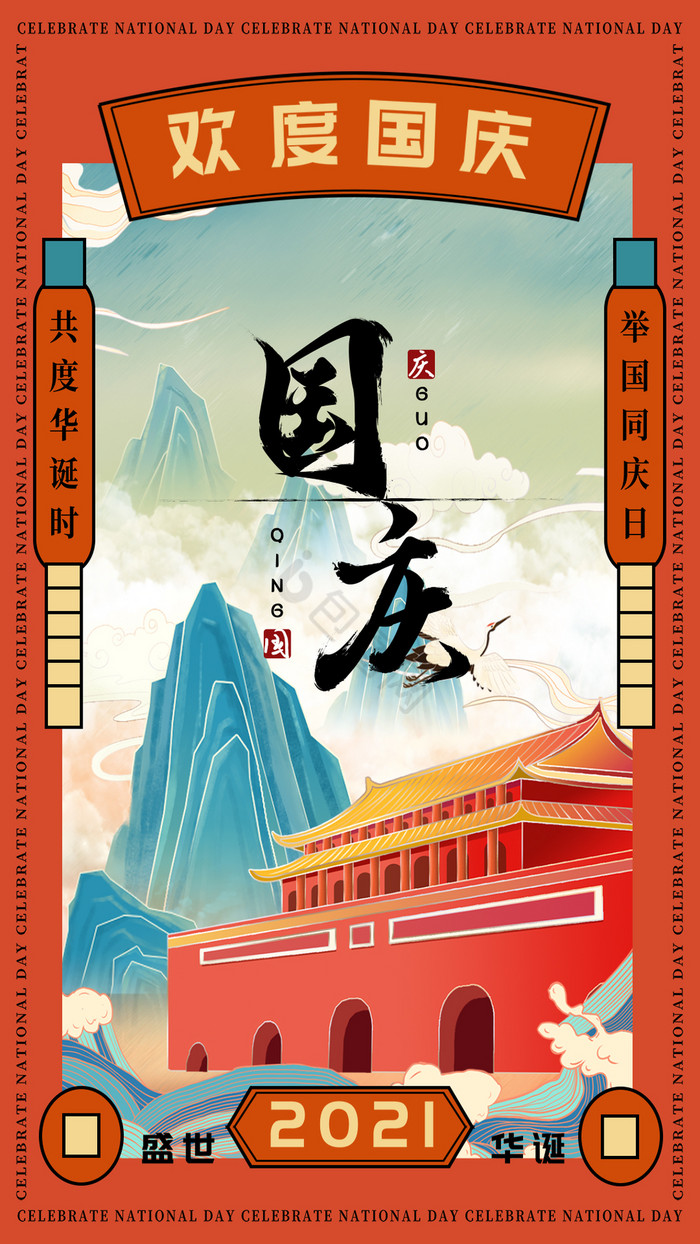 红色复古中国风国庆动态海报动图GIF