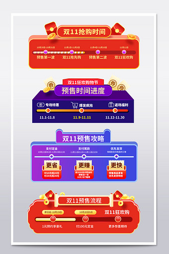 双11时间轴双11预售预告时间轴流程导航在线编辑卡通小清新天猫淘宝