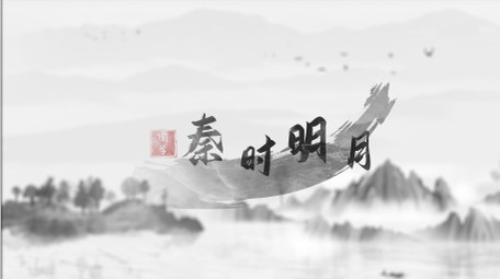 水墨晕染中国风字幕花字AE模板