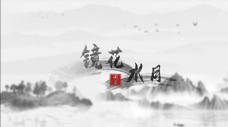 水墨晕染中国风字幕花字AE模板