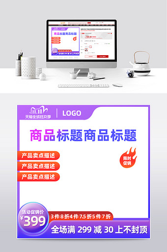 淘宝天猫紫色双11十一节日促销主图图片